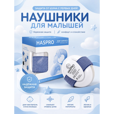 Наушники для детей - Haspro Baby Earmuffs