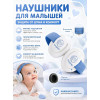 Наушники для детей - Haspro Baby Earmuffs