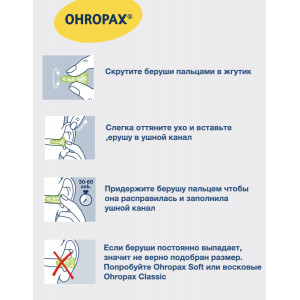 Беруши пенопропиленовые - Ohropax Soft Young Беруши пенопропиленовые - Ohropax Soft Young