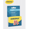 Беруши универсальные - Ohropax (Оропакс) Soft Беруши универсальные - Ohropax (Оропакс) Soft