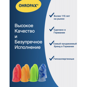 Беруши пенопропиленовые - Ohropax Color Беруши пенопропиленовые - Ohropax Color