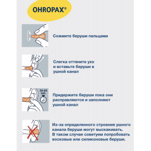 Беруши пенопропиленовые - Ohropax Color Беруши пенопропиленовые - Ohropax Color